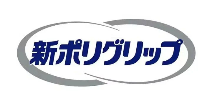 ポリグリップ