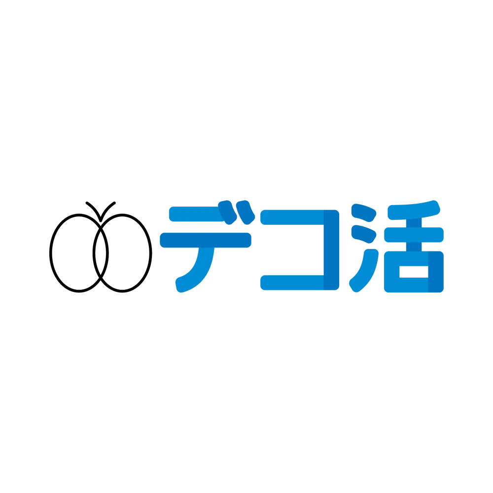デコ活